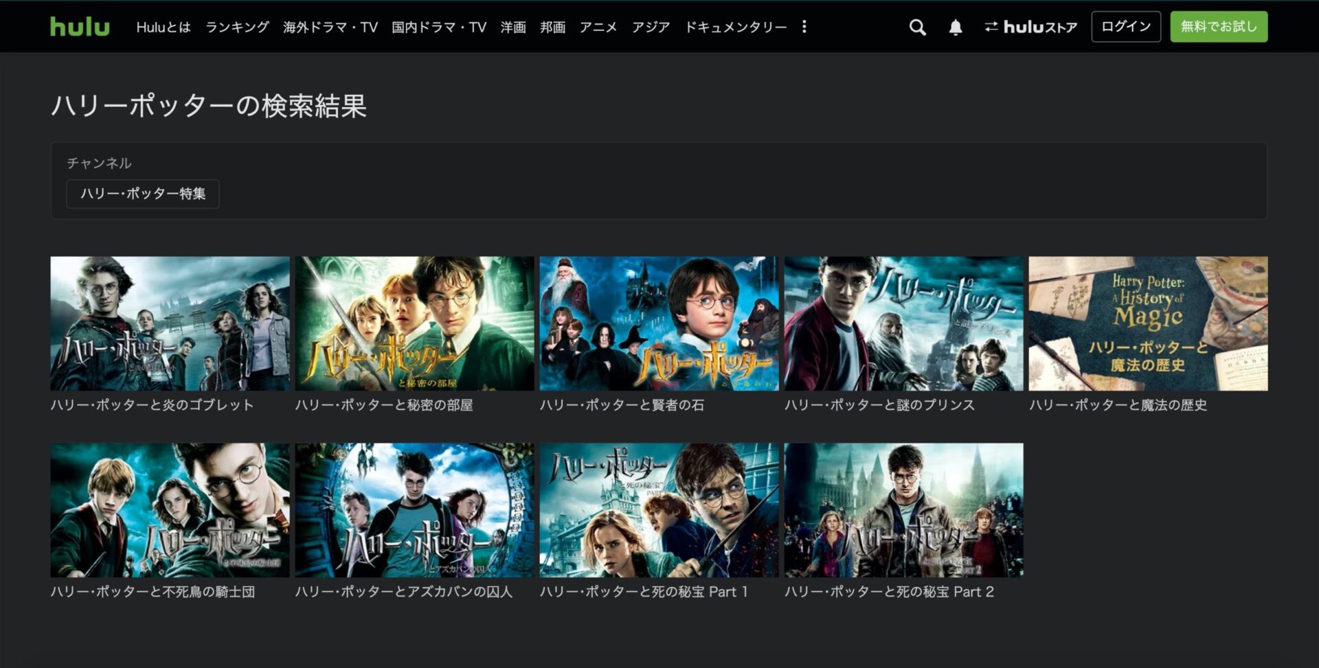 ハリーポッターの動画 字幕 吹き替え をフル無料視聴する方法 海外映画の動画まとめサイト リリックシネマカフェ