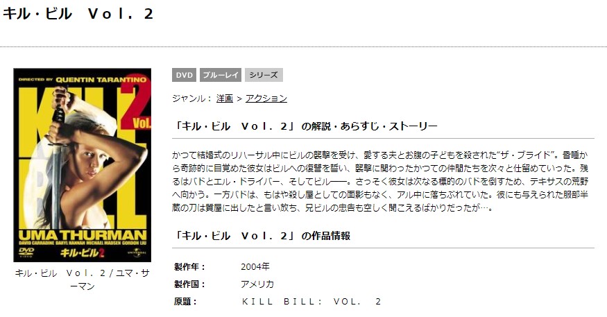 キル ビル Vol 2の動画 字幕 吹き替え を無料視聴する方法 海外映画の動画まとめサイト リリックシネマカフェ