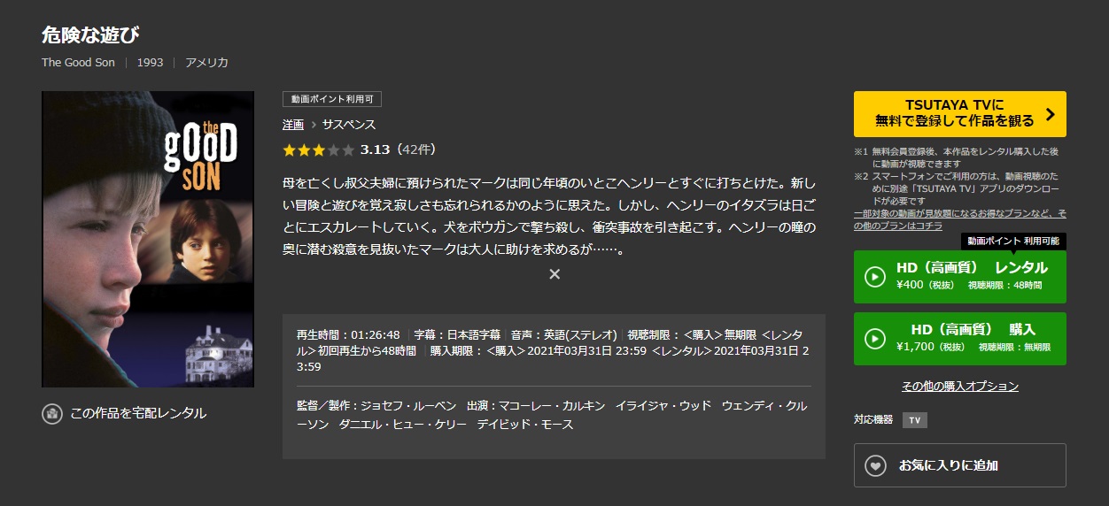 危険な遊びの動画 字幕 吹き替え を無料視聴する方法 海外映画の動画まとめサイト リリックシネマカフェ