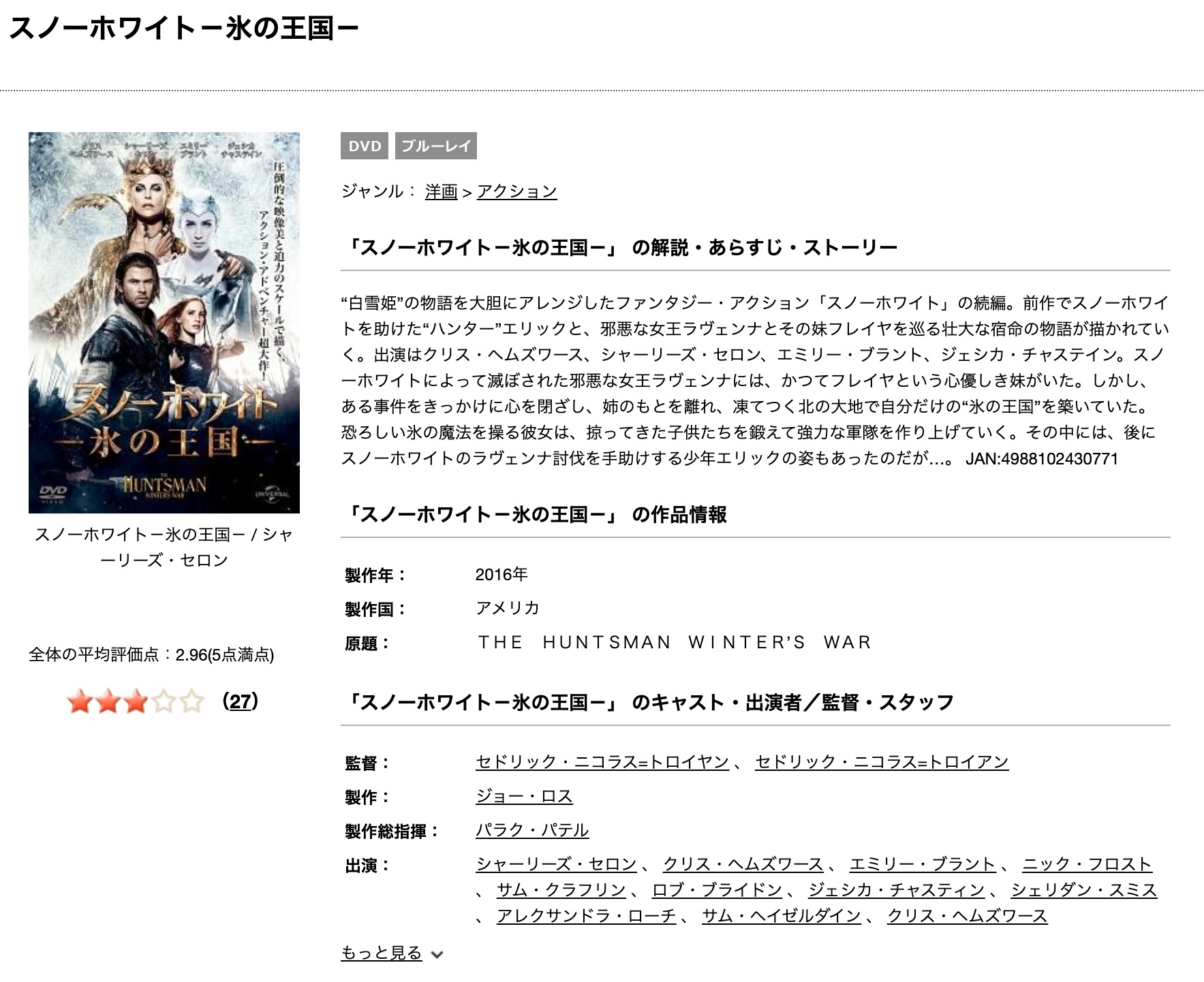 スノーホワイト 氷の王国の動画 字幕 吹き替え を無料視聴する方法 海外映画の動画まとめサイト リリックシネマカフェ