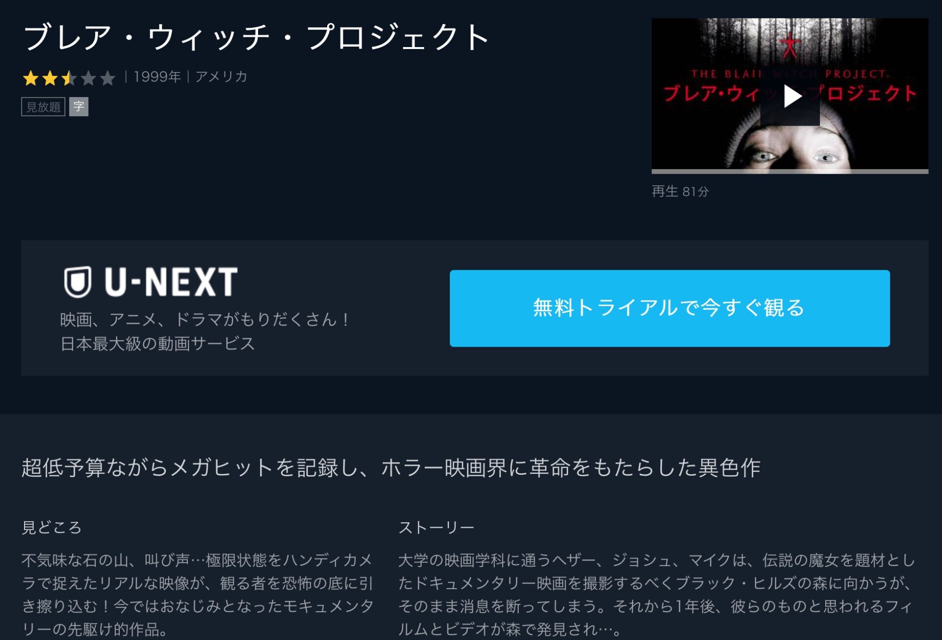 ブレア ウィッチ プロジェクトの動画 字幕 吹き替え を無料視聴する方法 海外映画の動画まとめサイト リリックシネマカフェ