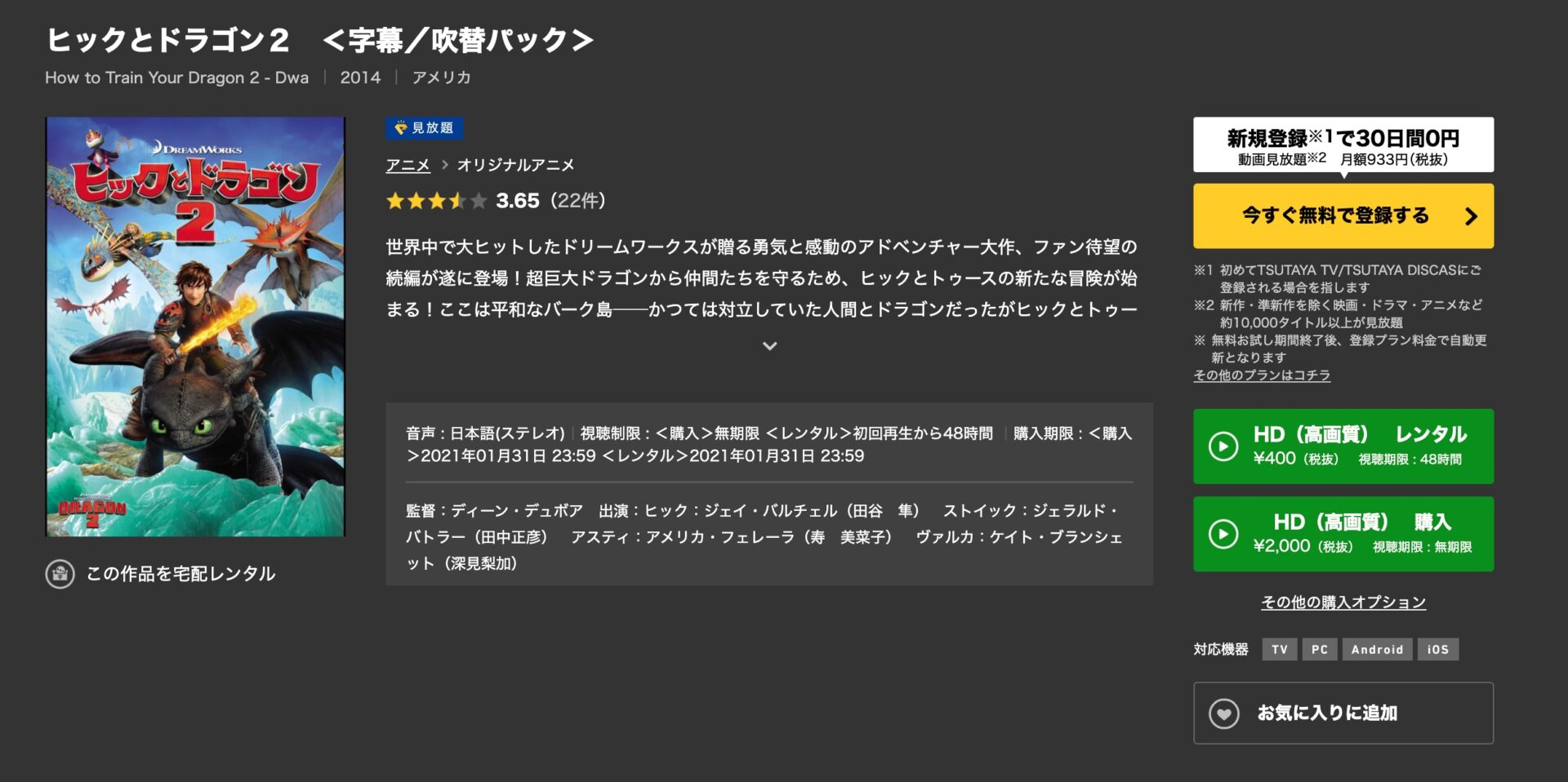 ヒックとドラゴン２の動画 字幕 吹き替え を無料視聴する方法 海外映画の動画まとめサイト リリックシネマカフェ