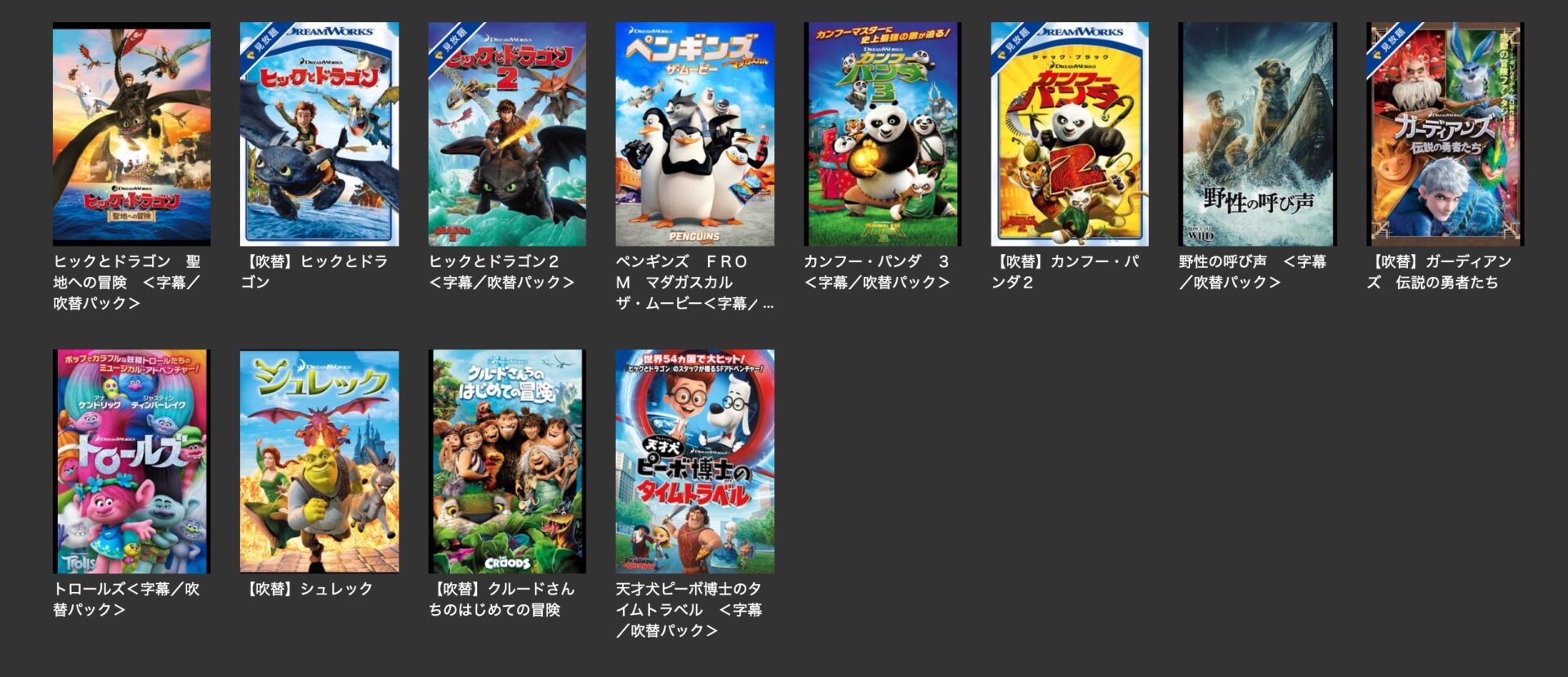ヒックとドラゴン２の動画 字幕 吹き替え を無料視聴する方法 海外映画の動画まとめサイト リリックシネマカフェ