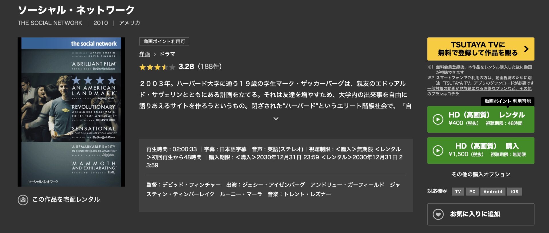 ソーシャル ネットワークの動画 字幕 吹き替え を無料視聴する方法 海外映画の動画まとめサイト リリックシネマカフェ