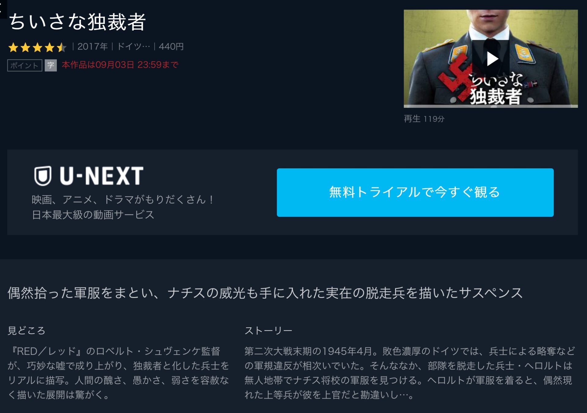 ちいさな独裁者の動画 字幕 吹き替え を無料視聴する方法 海外映画の動画まとめサイト リリックシネマカフェ