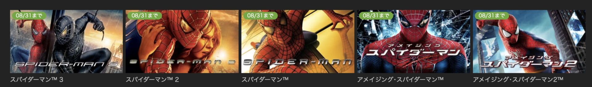 スパイダーマン3の動画 字幕 吹き替え を無料視聴する方法 海外映画の動画まとめサイト リリックシネマカフェ