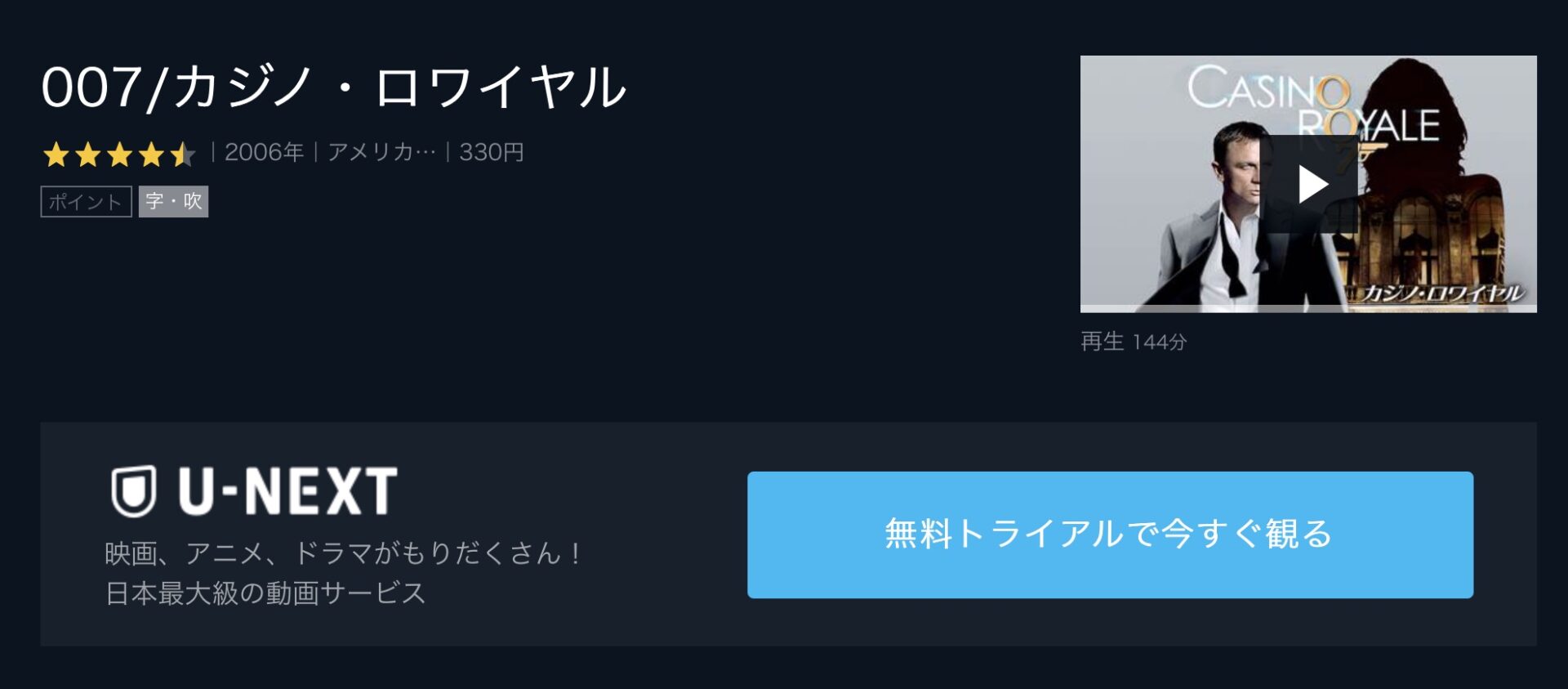 007 カジノ ロワイヤルの動画 字幕 吹き替え を無料視聴する方法 海外映画の動画まとめサイト リリックシネマカフェ
