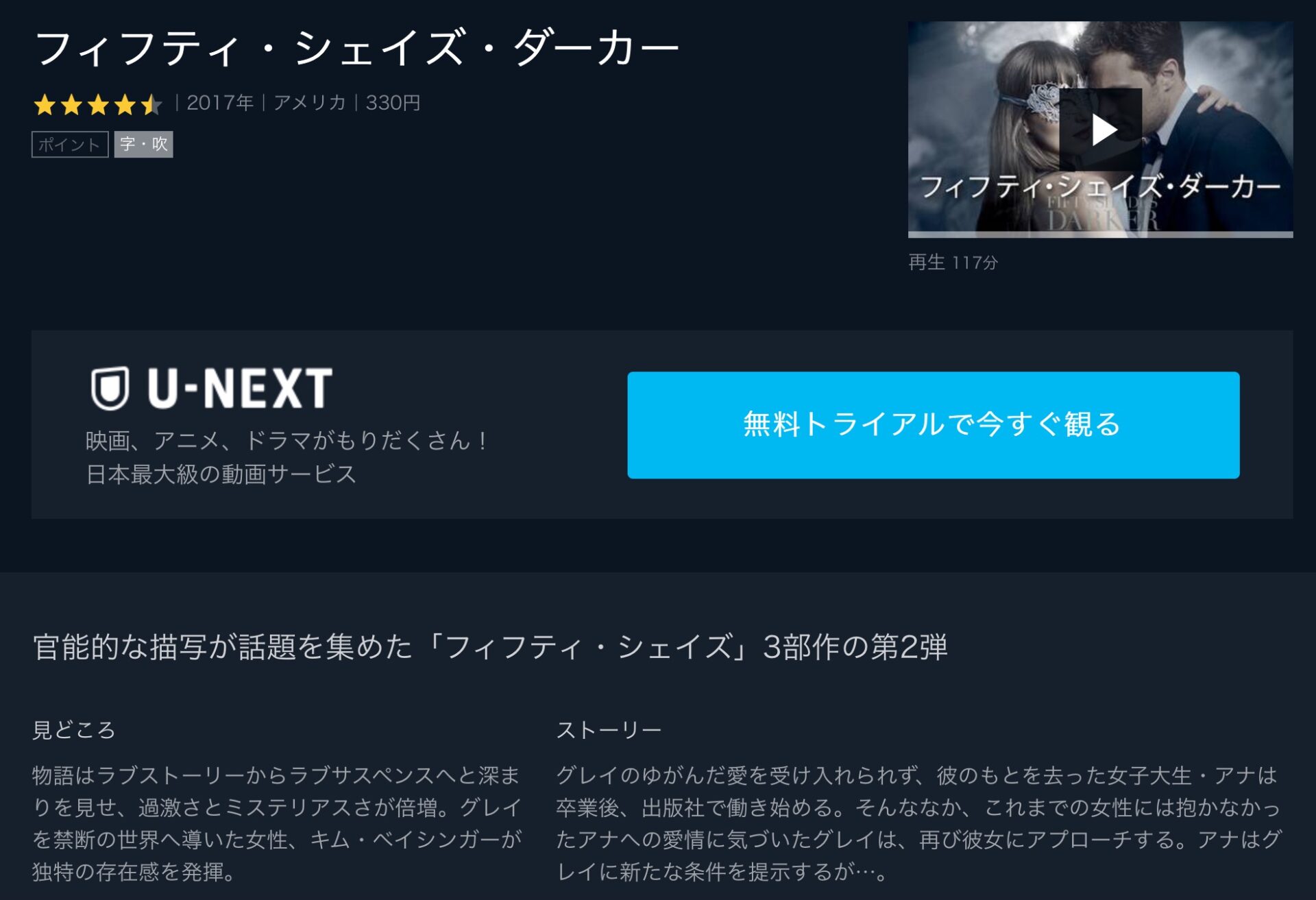 フィフティ シェイズ ダーカーの動画 字幕 吹き替え を無料視聴する方法 海外映画の動画まとめサイト リリックシネマカフェ