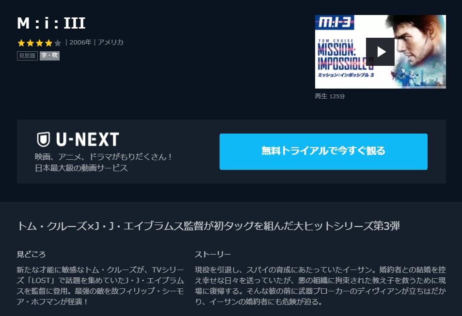 ミッション インポッシブル3の動画 字幕 吹き替え を無料視聴する方法 海外映画の動画まとめサイト リリックシネマカフェ