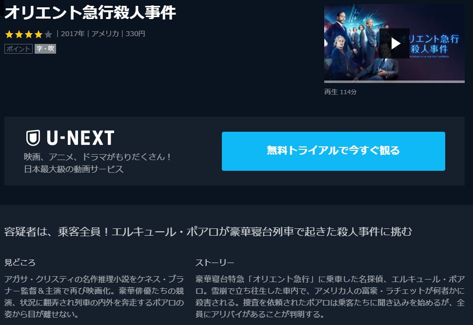 オリエント急行殺人事件の動画 字幕 吹き替え を無料視聴する方法 海外映画の動画まとめサイト リリックシネマカフェ