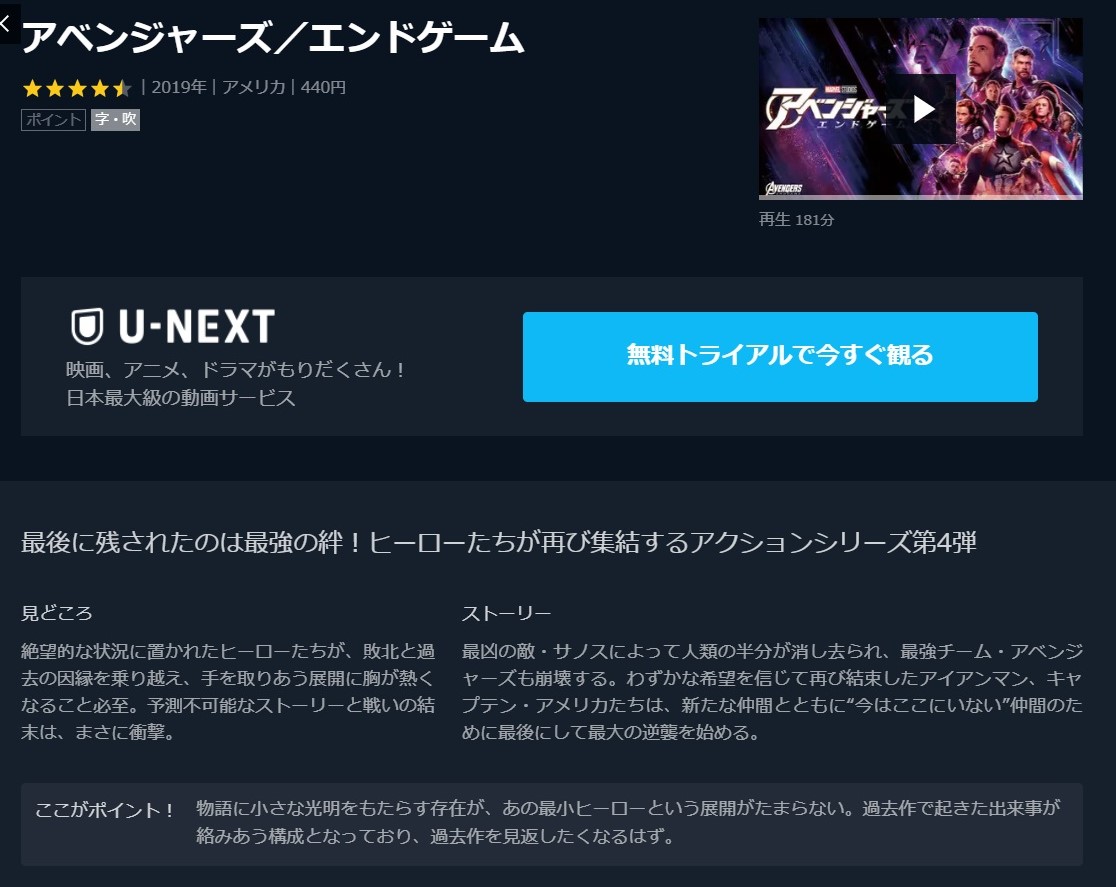 アベンジャーズ エンドゲームの動画 字幕 吹き替え を無料視聴する方法 海外映画の動画まとめサイト リリックシネマカフェ