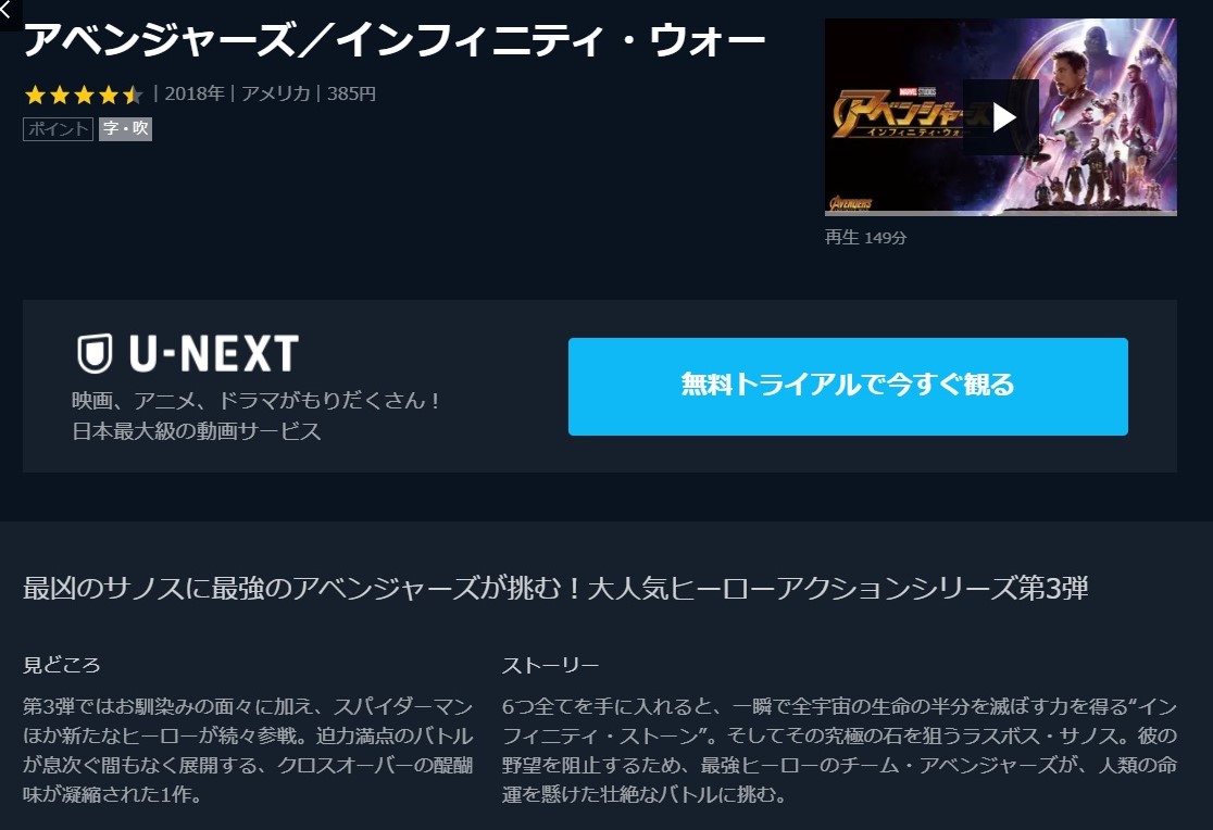 アベンジャーズ インフィニティ ウォーの動画 字幕 吹き替え を無料視聴する方法 海外映画の動画まとめサイト リリックシネマカフェ