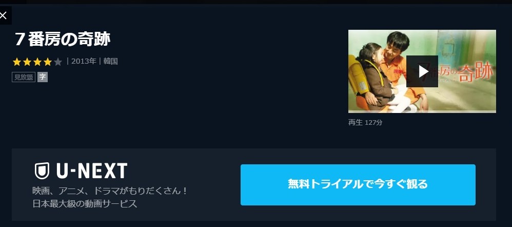 7番房の奇跡の動画 字幕 吹き替え を無料視聴する方法 海外映画の動画まとめサイト リリックシネマカフェ