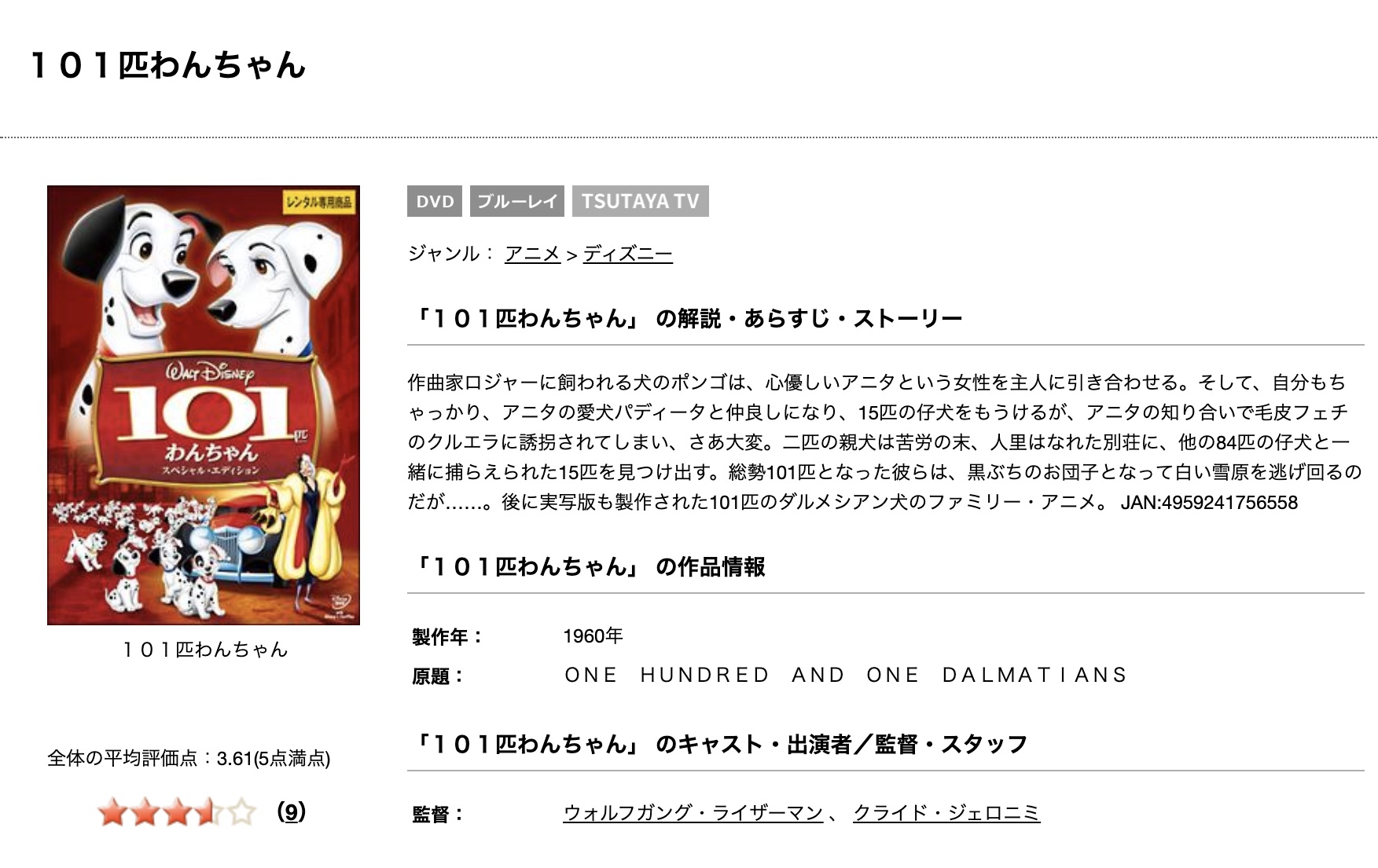 101匹わんちゃんの動画 字幕 吹き替え を無料視聴する方法 海外映画の動画まとめサイト リリックシネマカフェ