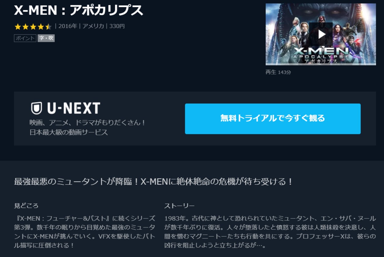 X Men アポカリプスの動画 字幕 吹き替え を無料視聴する方法 海外映画の動画まとめサイト リリックシネマカフェ