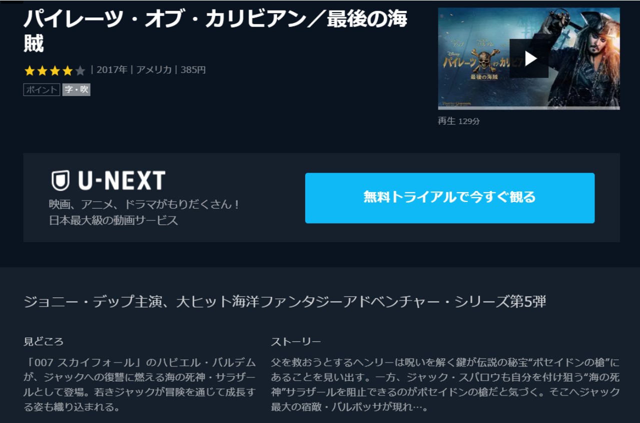 パイレーツ オブ カリビアン 最後の海賊の動画 字幕 吹き替え を無料視聴する方法 海外映画の動画まとめサイト リリックシネマカフェ