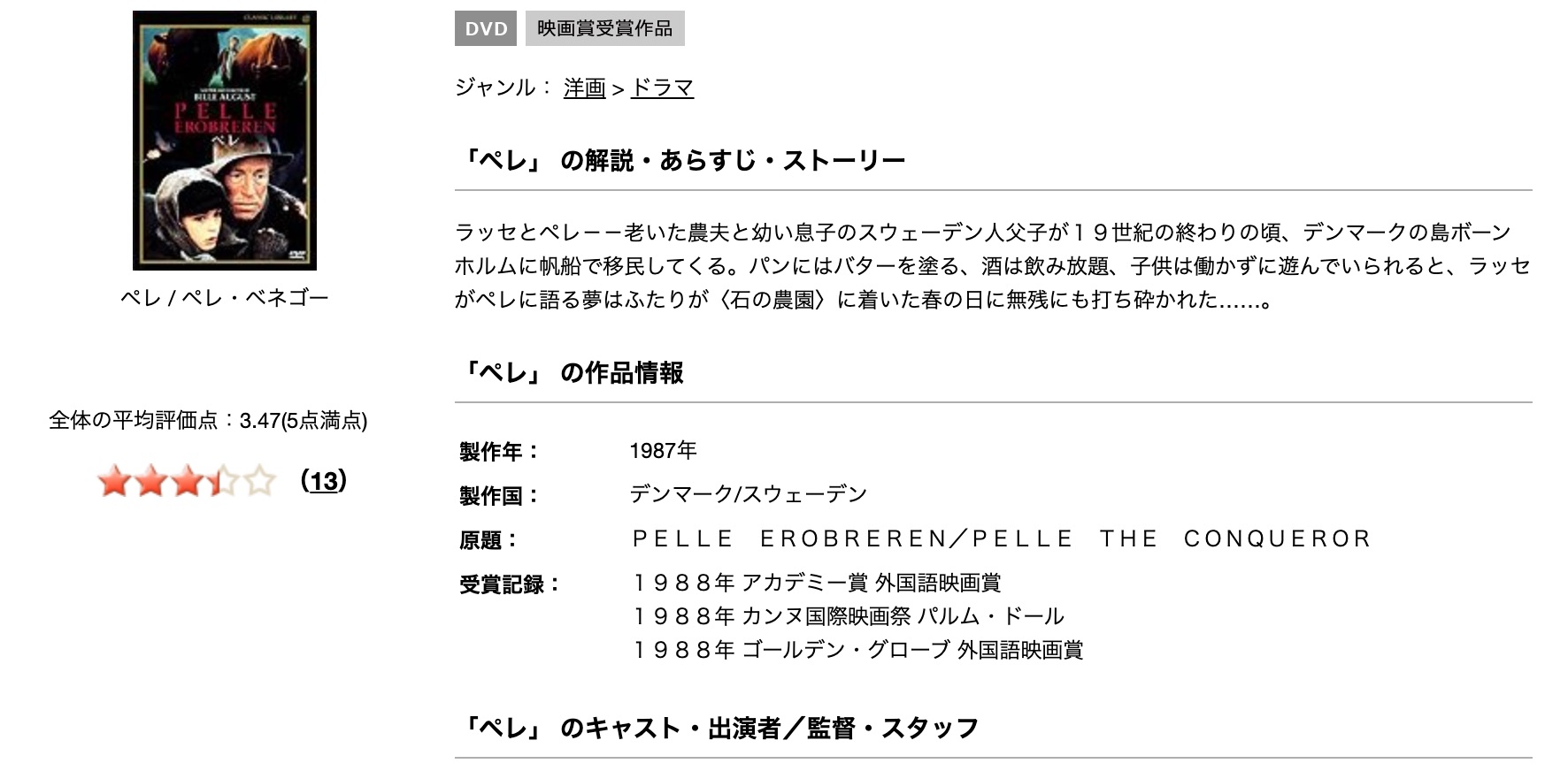 ペレの動画 字幕 吹き替え を無料視聴する方法 海外映画の動画まとめサイト リリックシネマカフェ