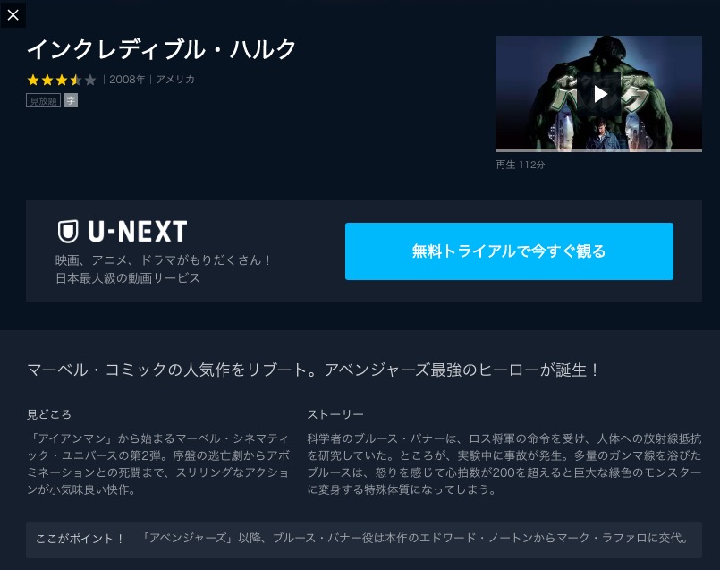 インクレディブル ハルクの動画 字幕 吹き替え を無料視聴する方法 海外映画の動画まとめサイト リリックシネマカフェ