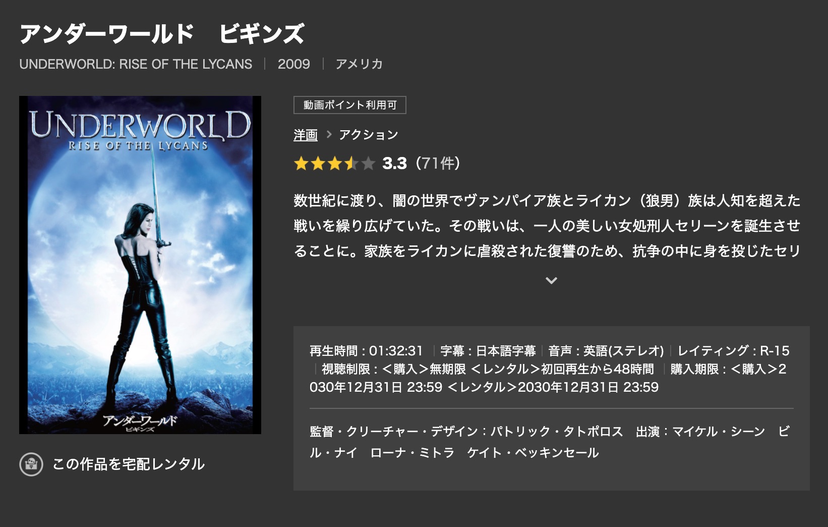 アンダーワールド ビギンズの動画 字幕 吹き替え を無料視聴する方法 海外映画の動画まとめサイト リリックシネマカフェ