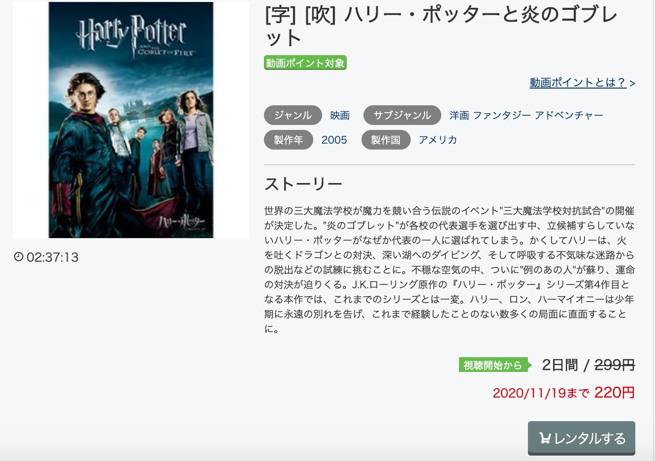 ハリーポッターと炎のゴブレットの動画 字幕 吹き替え を無料フル視聴する方法 海外映画の動画まとめサイト リリックシネマカフェ
