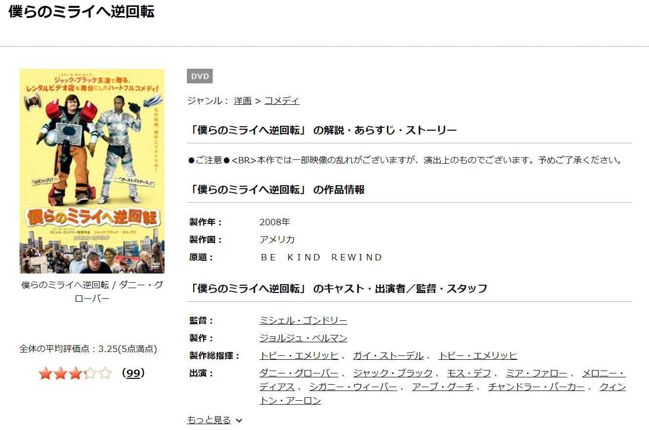 僕らのミライへ逆回転の動画 字幕 吹き替え を無料視聴する方法 海外映画の動画まとめサイト リリックシネマカフェ