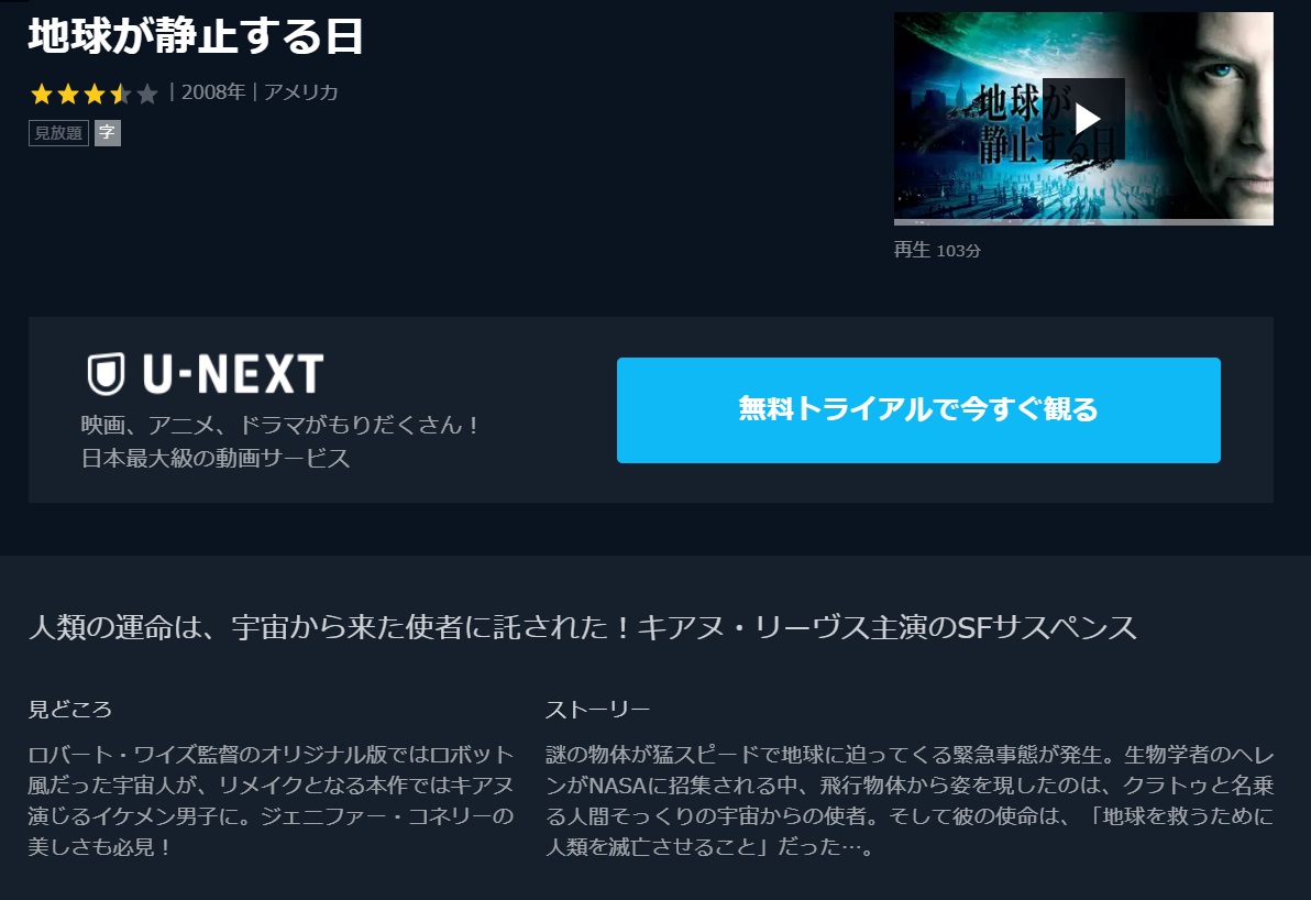 地球が静止する日の動画 字幕 吹き替え を無料視聴する方法 海外映画の動画まとめサイト リリックシネマカフェ