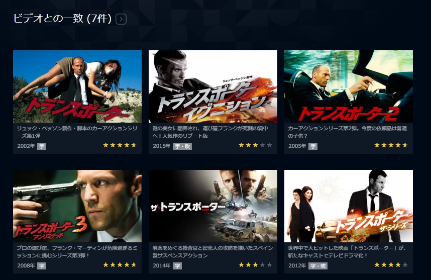 トランスポーターの動画 字幕 吹き替え を無料フル視聴する方法 海外映画の動画まとめサイト リリックシネマカフェ