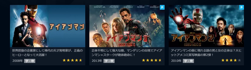 アイアンマンの動画 字幕 吹き替え を無料フル視聴する方法 海外映画の動画まとめサイト リリックシネマカフェ