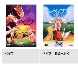 ベイブ 都会へ行くの動画 字幕 吹き替え を無料フル視聴する方法 海外映画の動画まとめサイト リリックシネマカフェ