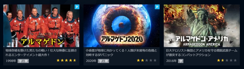 アルマゲドンの動画 字幕 吹き替え を無料フル視聴する方法 海外映画の動画まとめサイト リリックシネマカフェ