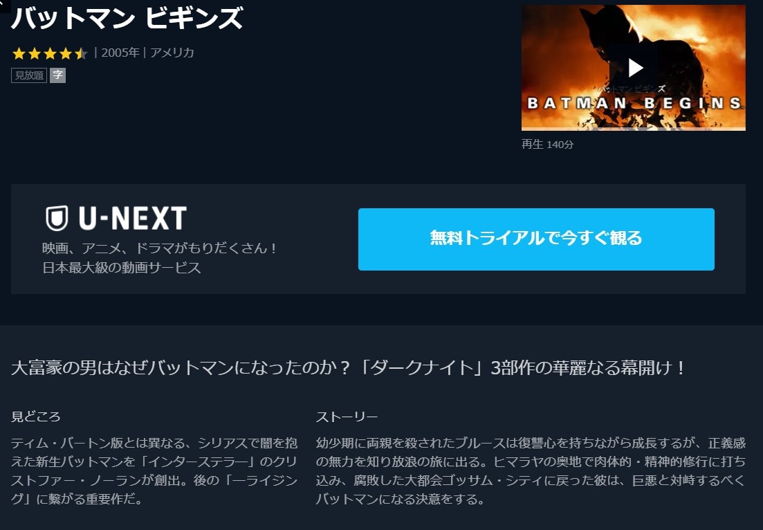 バットマン ビギンズの動画 字幕 吹き替え を無料視聴する方法 海外映画の動画まとめサイト リリックシネマカフェ