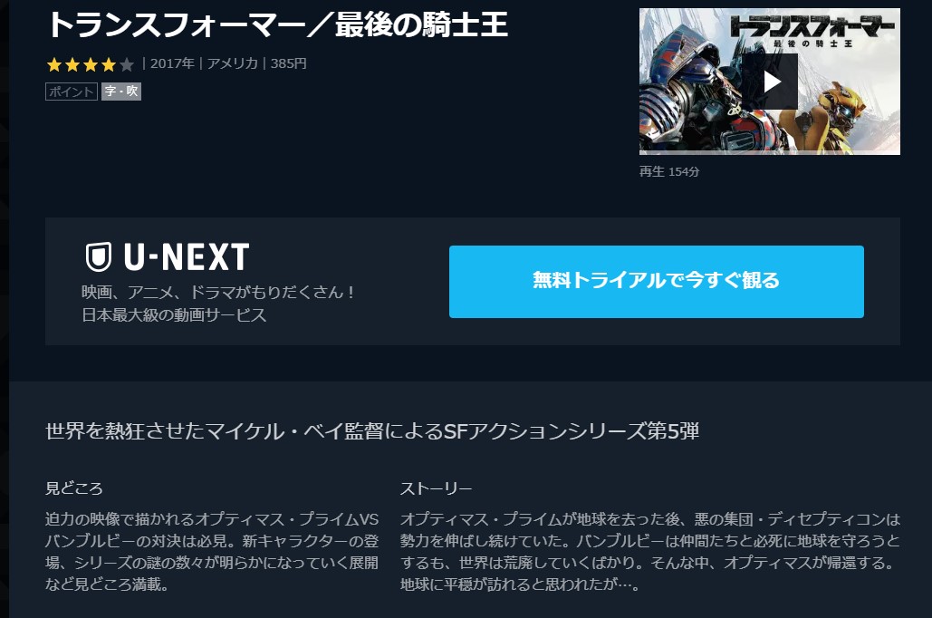 トランスフォーマー 最後の騎士王の動画 字幕 吹き替え を無料視聴する方法 海外映画の動画まとめサイト リリックシネマカフェ