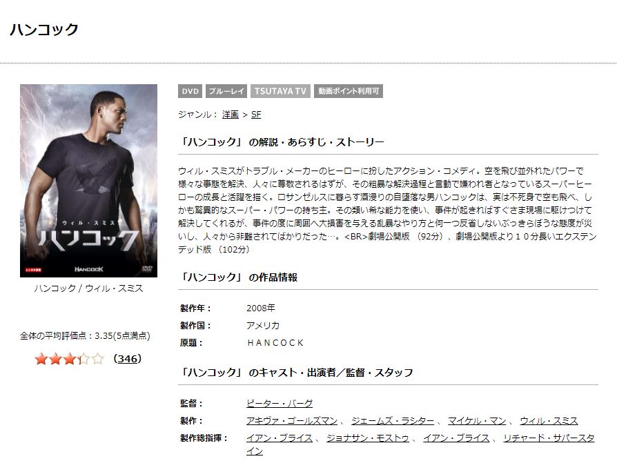 ハンコックの動画 字幕 吹き替え を無料視聴する方法 海外映画の動画まとめサイト リリックシネマカフェ