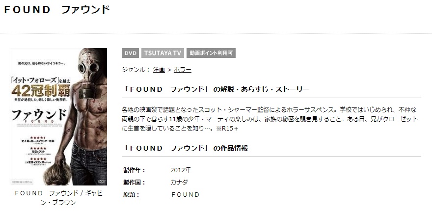 ファウンドの動画 字幕 吹き替え を無料視聴する方法 海外映画の動画まとめサイト リリックシネマカフェ