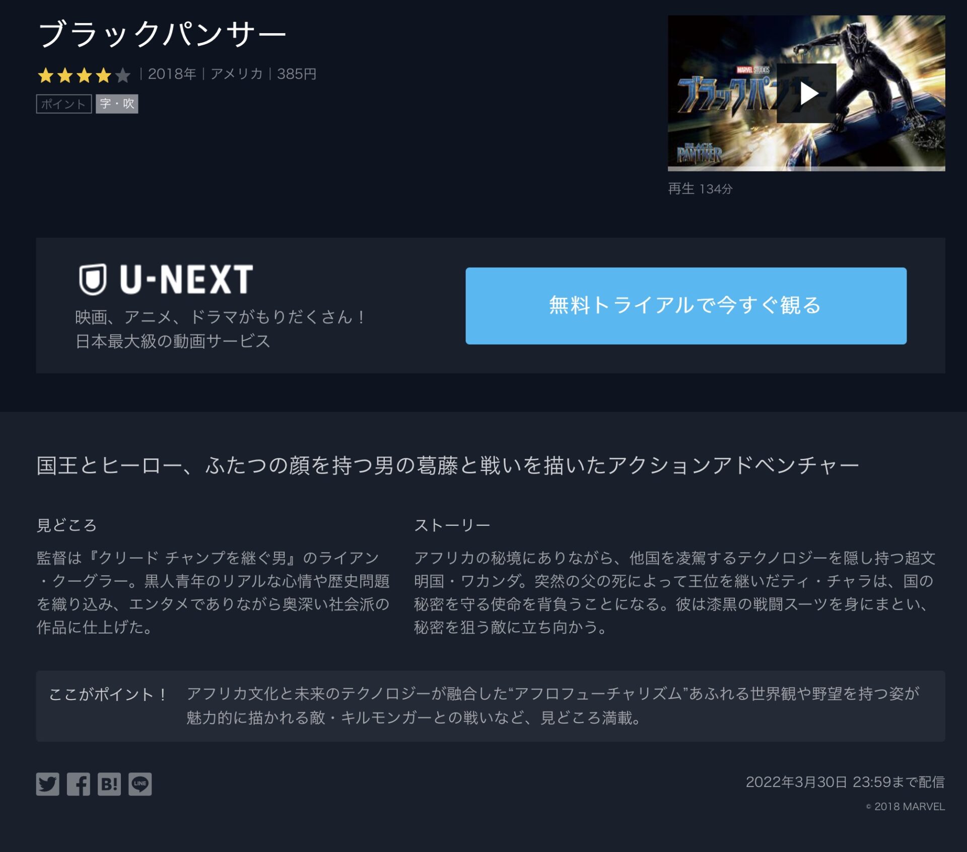 ブラックパンサーの動画 字幕 吹き替え を無料視聴する方法 海外映画の動画まとめサイト リリックシネマカフェ