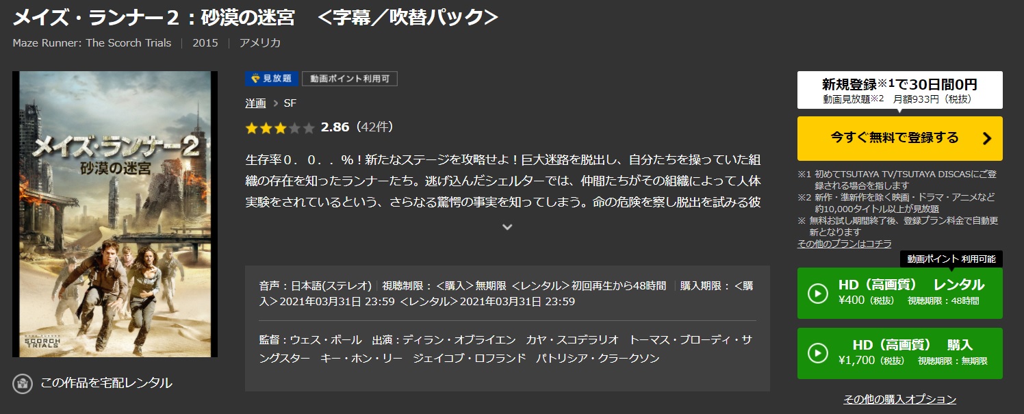 メイズ ランナー2 砂漠の迷宮の動画 字幕 吹き替え を無料視聴する方法 海外映画の動画まとめサイト リリックシネマカフェ