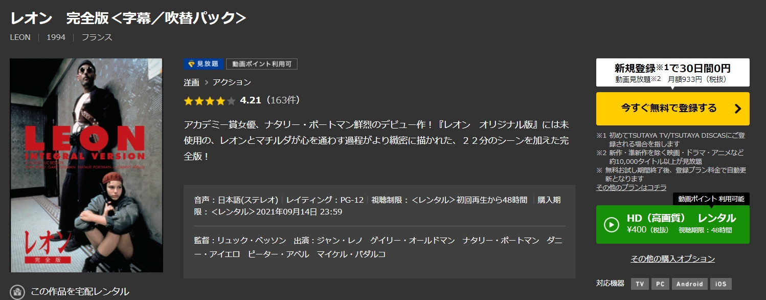 レオン 完全版の動画 字幕 吹き替え を無料視聴する方法 海外映画の動画まとめサイト リリックシネマカフェ