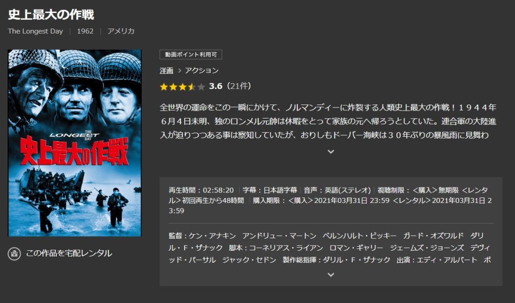 史上最大の作戦 の動画 字幕 吹き替え を無料視聴する方法 海外映画の動画まとめサイト リリックシネマカフェ