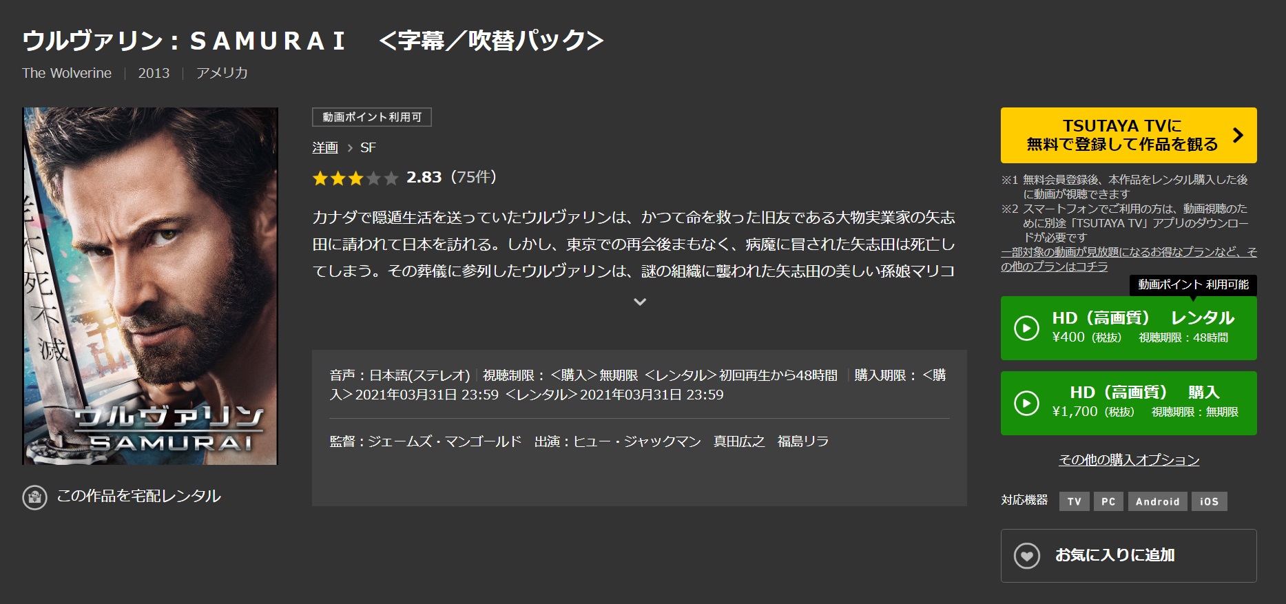 ウルヴァリン samuraiの動画 字幕 吹き替え を無料視聴する方法 海外映画の動画まとめサイト リリックシネマカフェ ウルヴァリン samuraiの動画 字幕 吹き替え を無料視聴する方法 海外映画の動画まとめサイト リリックシネマカフェ