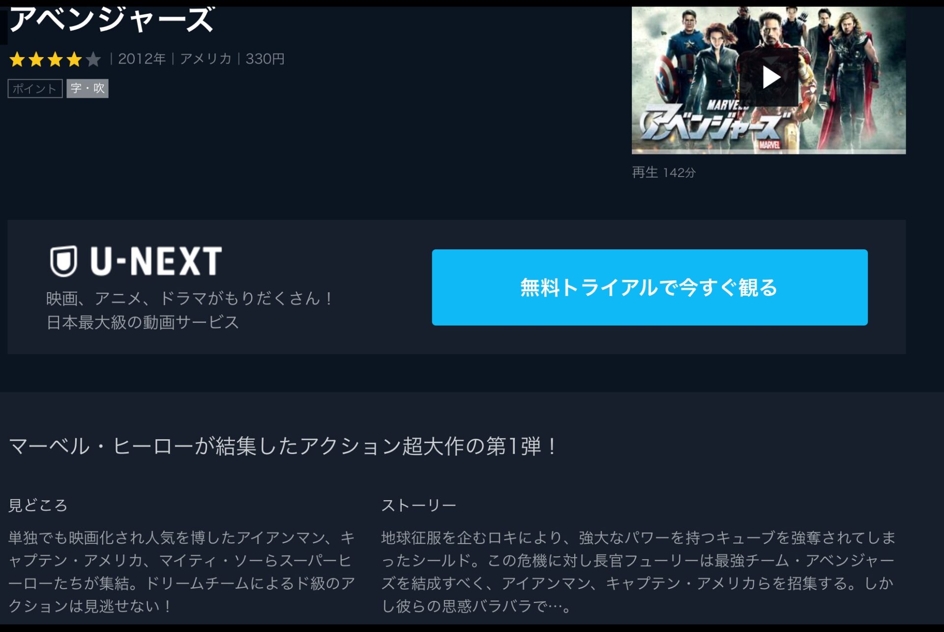 アベンジャーズの動画 字幕 吹き替え を無料フル視聴する方法 海外映画の動画まとめサイト リリックシネマカフェ