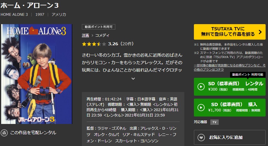 ホームアローン3の動画 字幕 吹き替え を無料フル視聴する方法 海外映画の動画まとめサイト リリックシネマカフェ