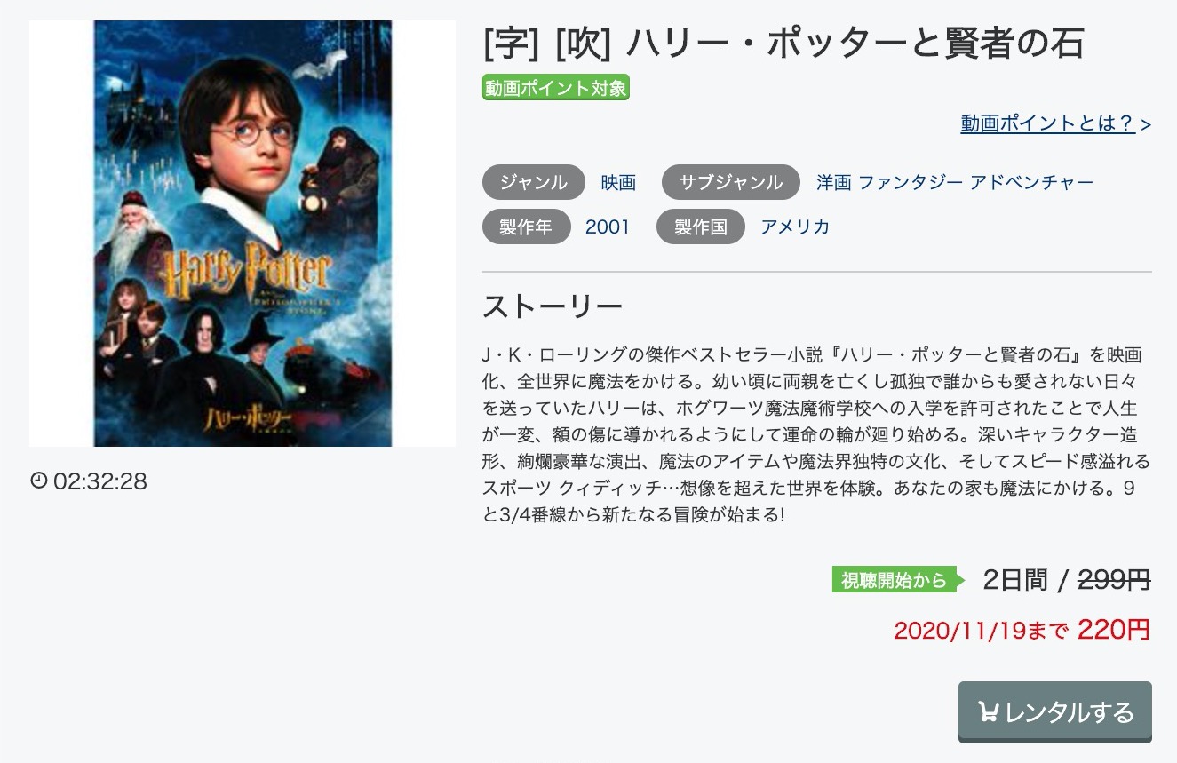 ハリーポッターと賢者の石の動画 字幕 吹き替え を無料フル視聴する方法 海外映画の動画まとめサイト リリックシネマカフェ