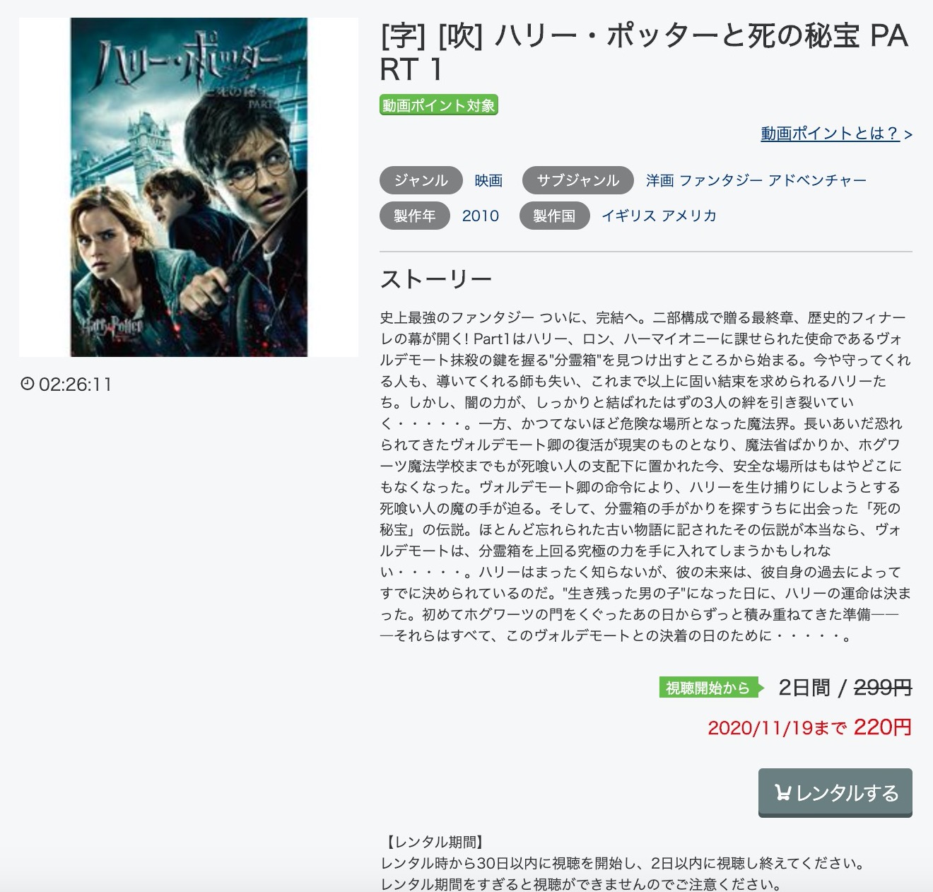 ハリーポッターと死の秘宝 Part1の動画 字幕 吹き替え を無料フル視聴する方法 海外映画の動画まとめサイト リリックシネマカフェ