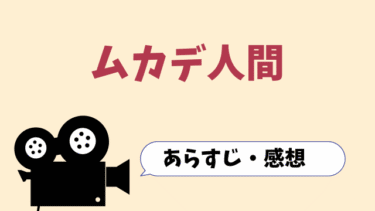 映画「ムカデ人間1・2・3」動画を無料で見る方法は？(字幕/吹替)